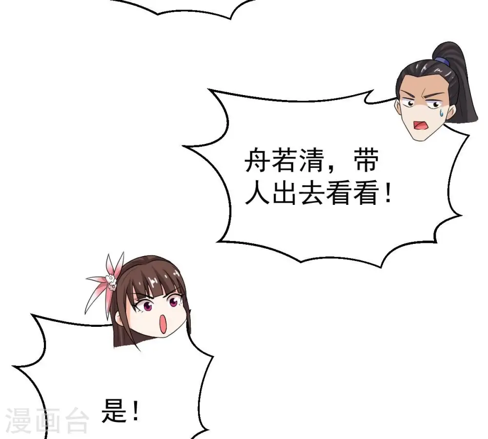 第259话 大事不妙 第66页