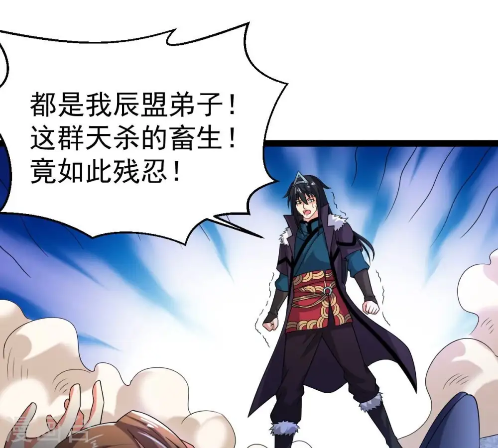 第259话 大事不妙 第81页