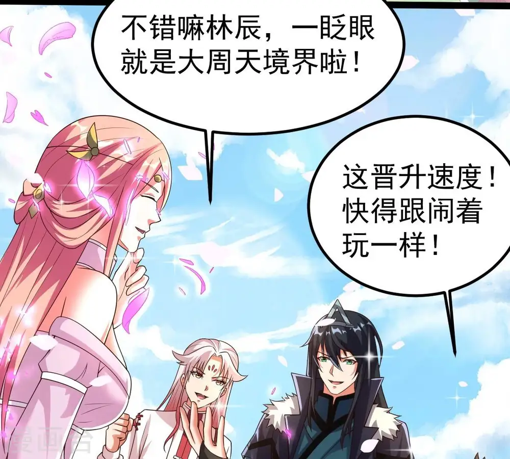 第258话 圣脉之体 第5页
