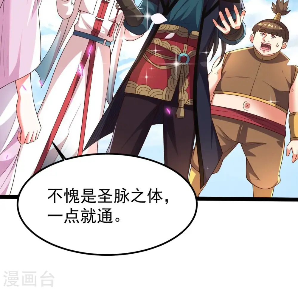 第258话 圣脉之体 第6页
