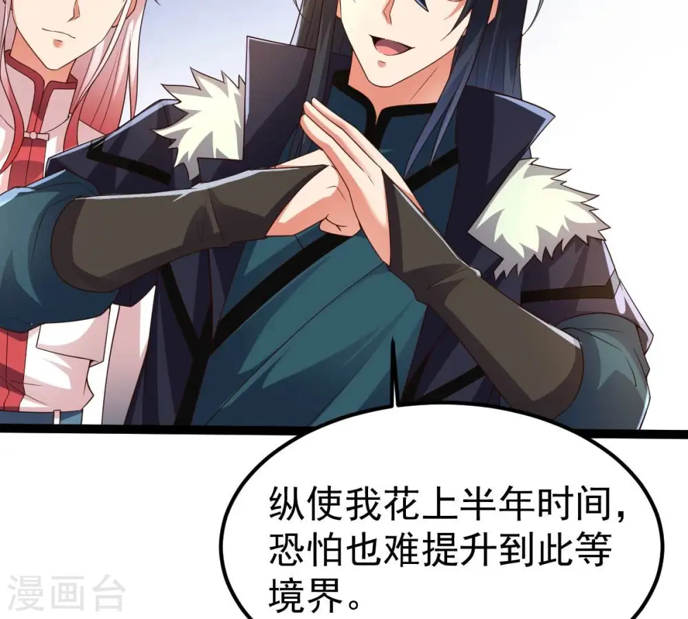 第258话 圣脉之体 第8页