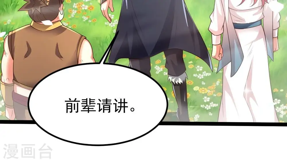 第258话 圣脉之体 第12页