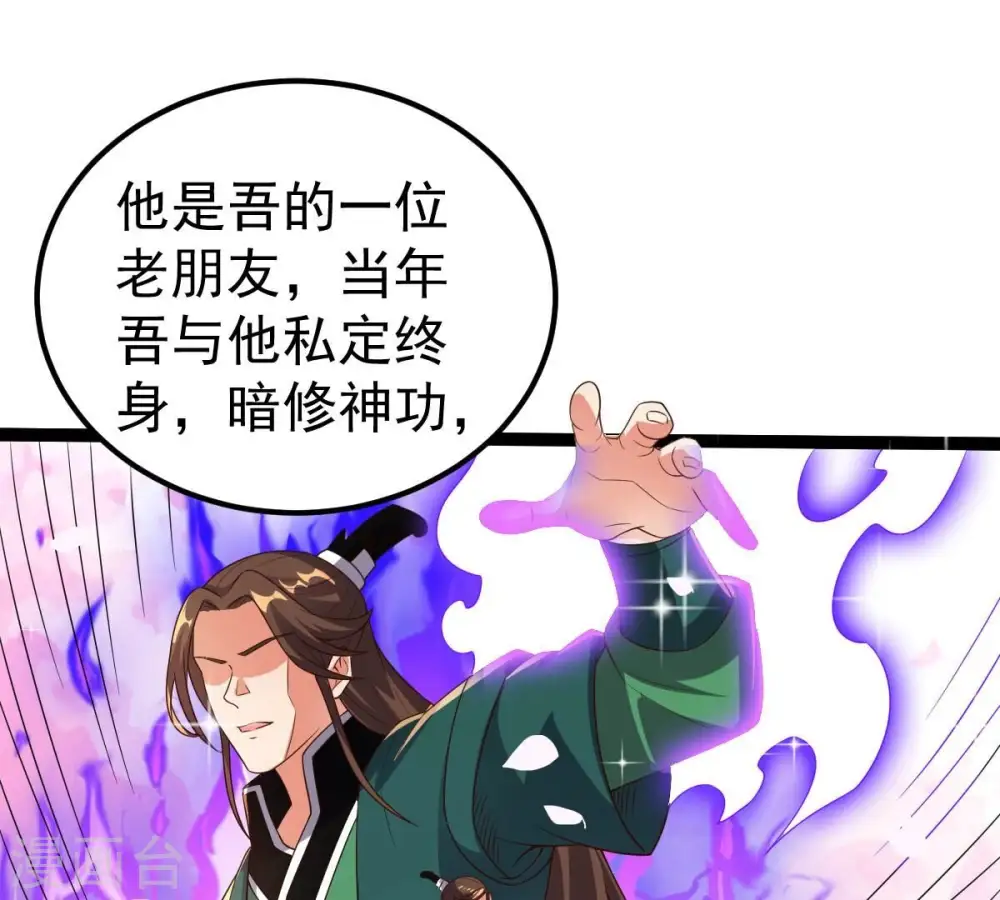 第258话 圣脉之体 第19页