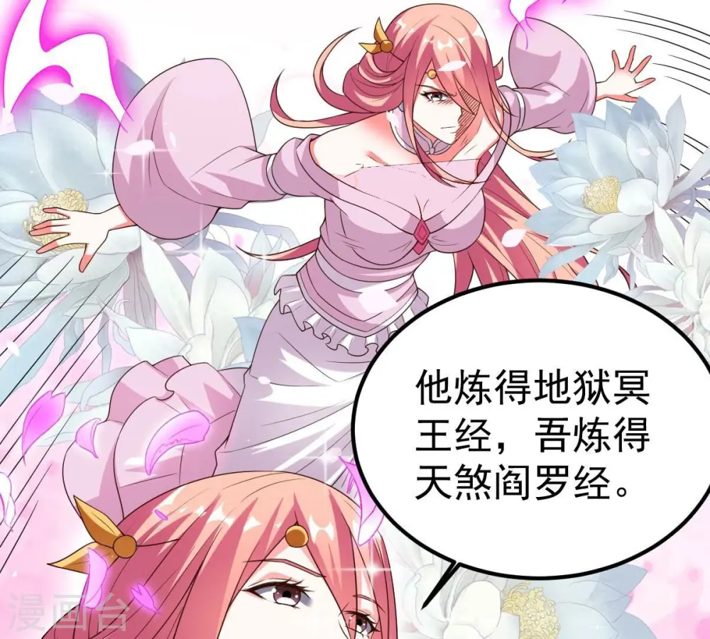 第258话 圣脉之体 第21页
