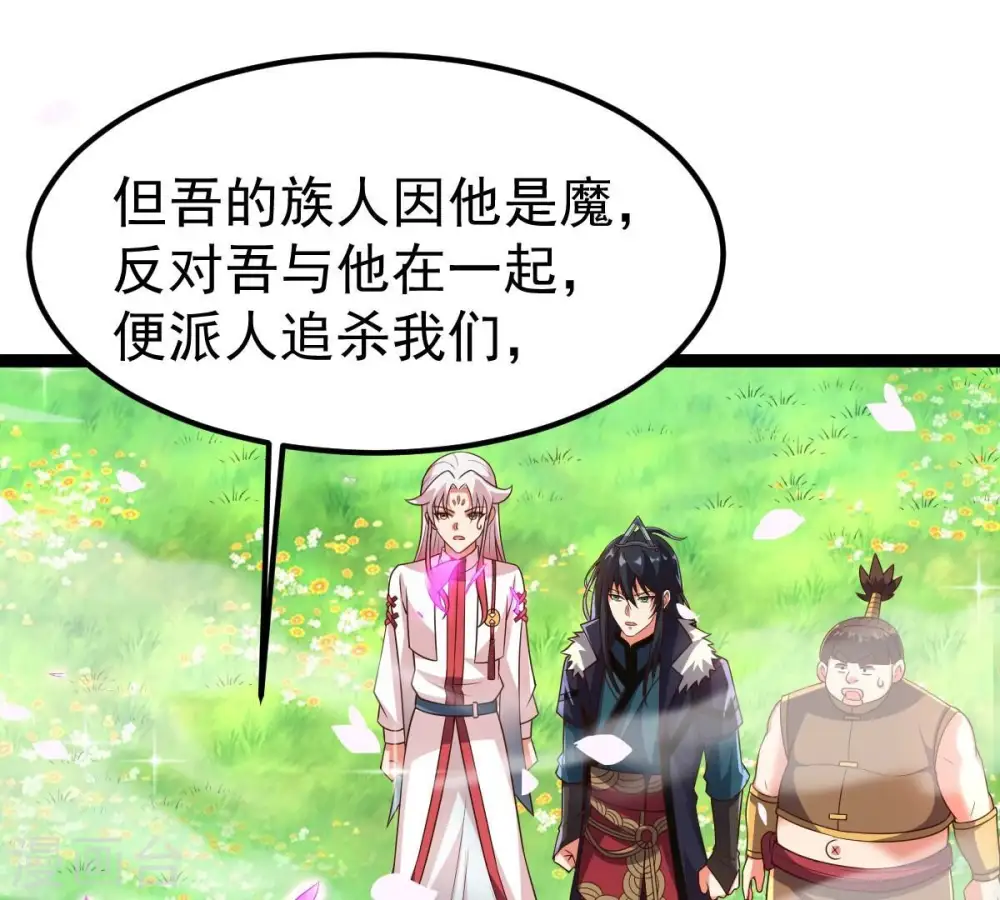 第258话 圣脉之体 第23页