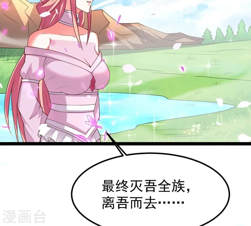 第258话 圣脉之体 第27页