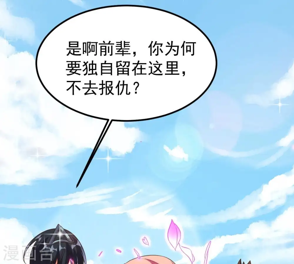 第258话 圣脉之体 第31页