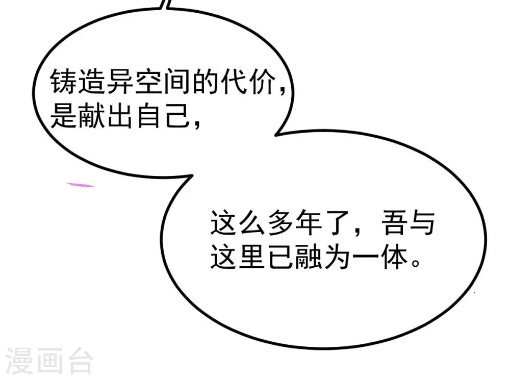第258话 圣脉之体 第34页