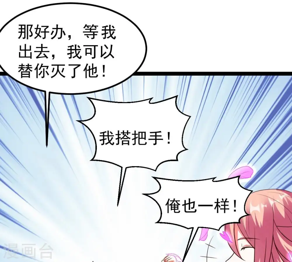 第258话 圣脉之体 第37页
