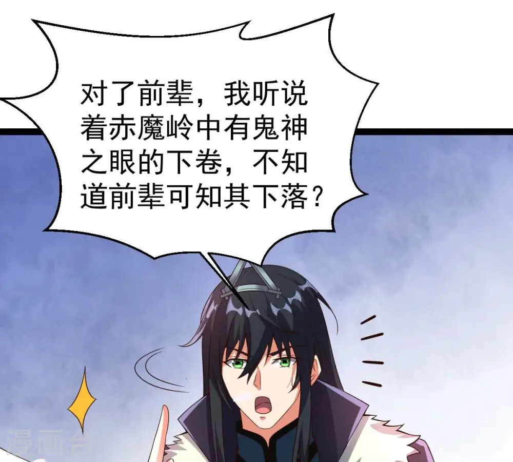第258话 圣脉之体 第39页