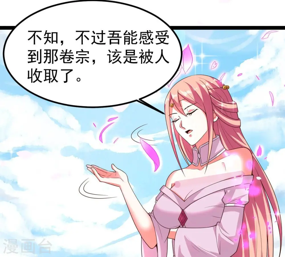 第258话 圣脉之体 第41页
