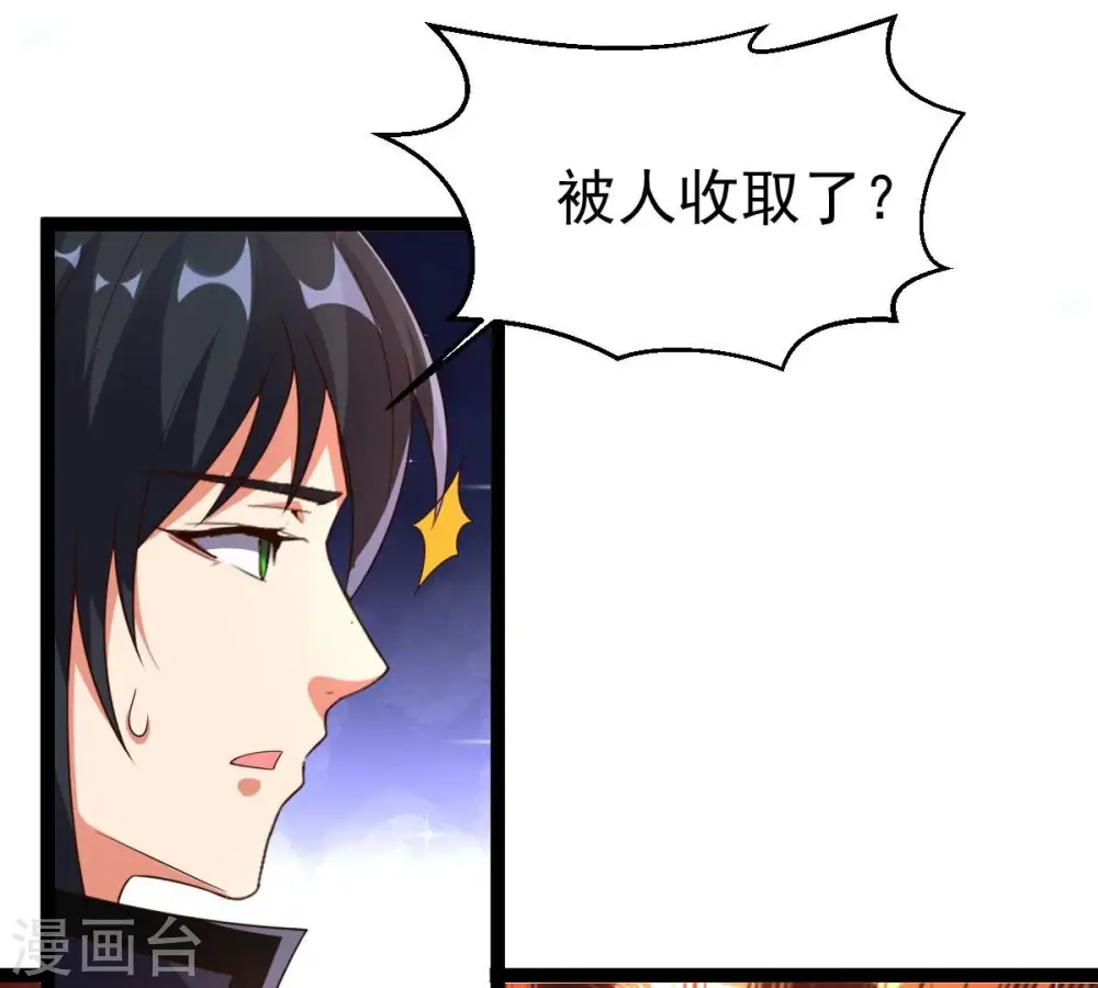 第258话 圣脉之体 第43页