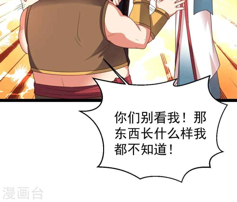 第258话 圣脉之体 第46页