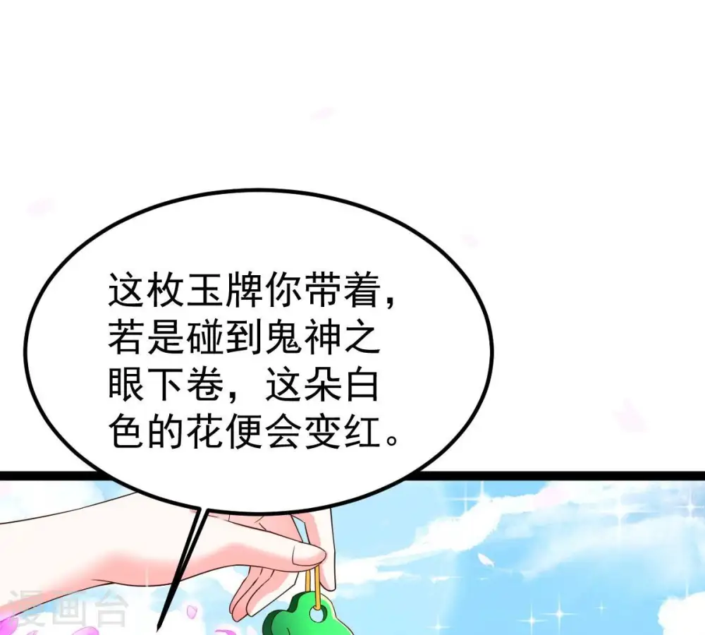 第258话 圣脉之体 第47页