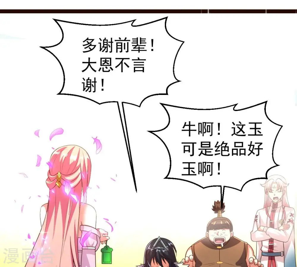 第258话 圣脉之体 第49页