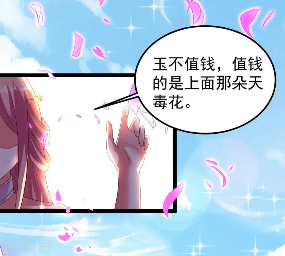 第258话 圣脉之体 第51页