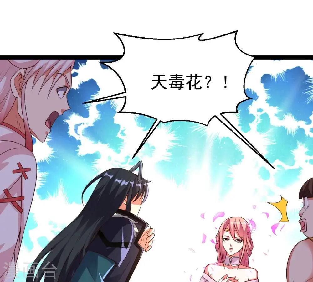 第258话 圣脉之体 第56页