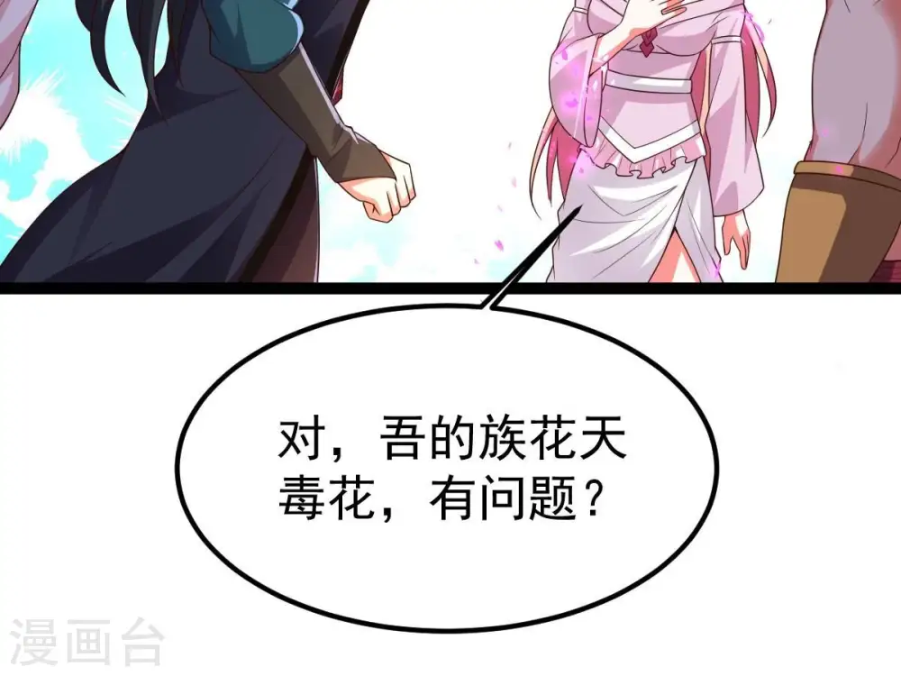 第258话 圣脉之体 第57页