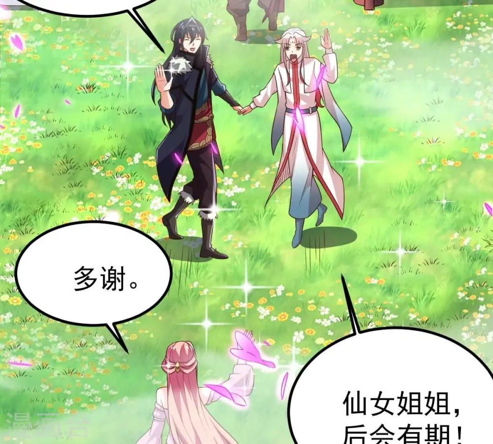 第258话 圣脉之体 第61页