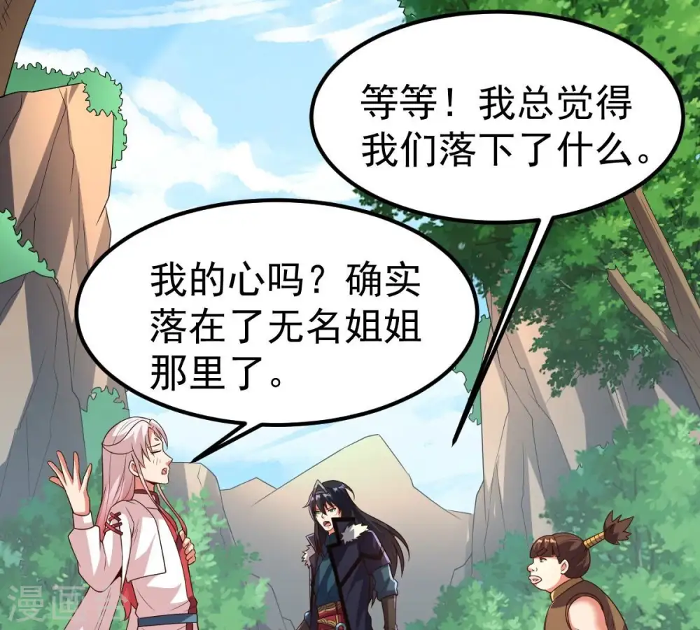 第258话 圣脉之体 第67页