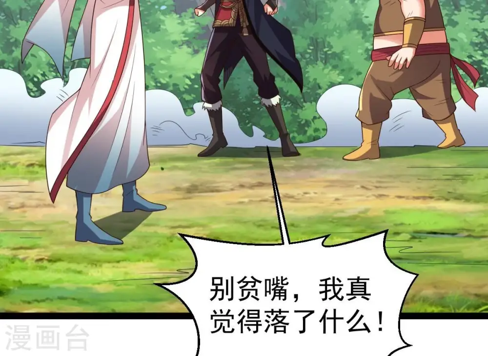 第258话 圣脉之体 第68页