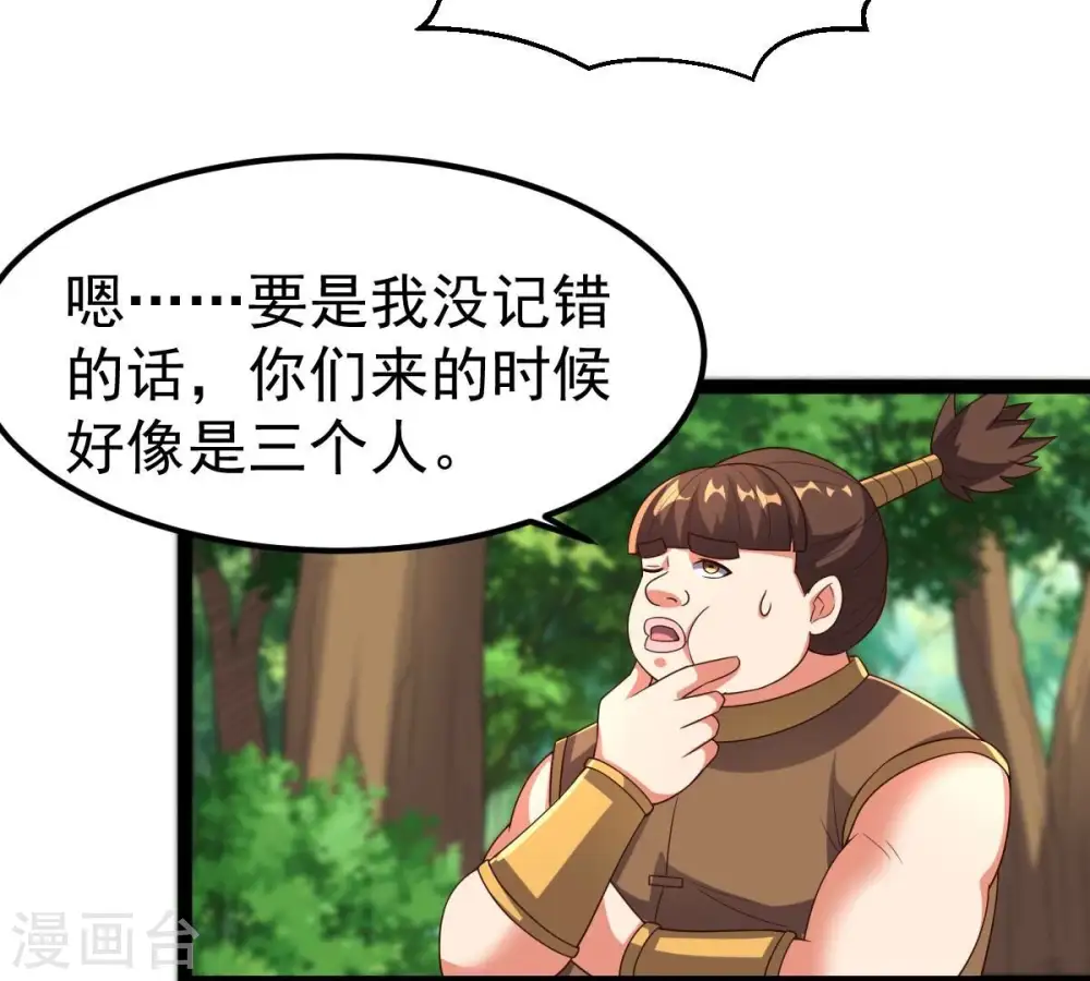 第258话 圣脉之体 第69页