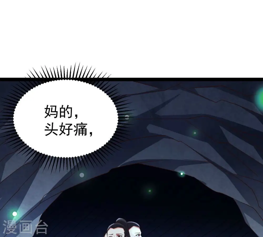 第258话 圣脉之体 第76页