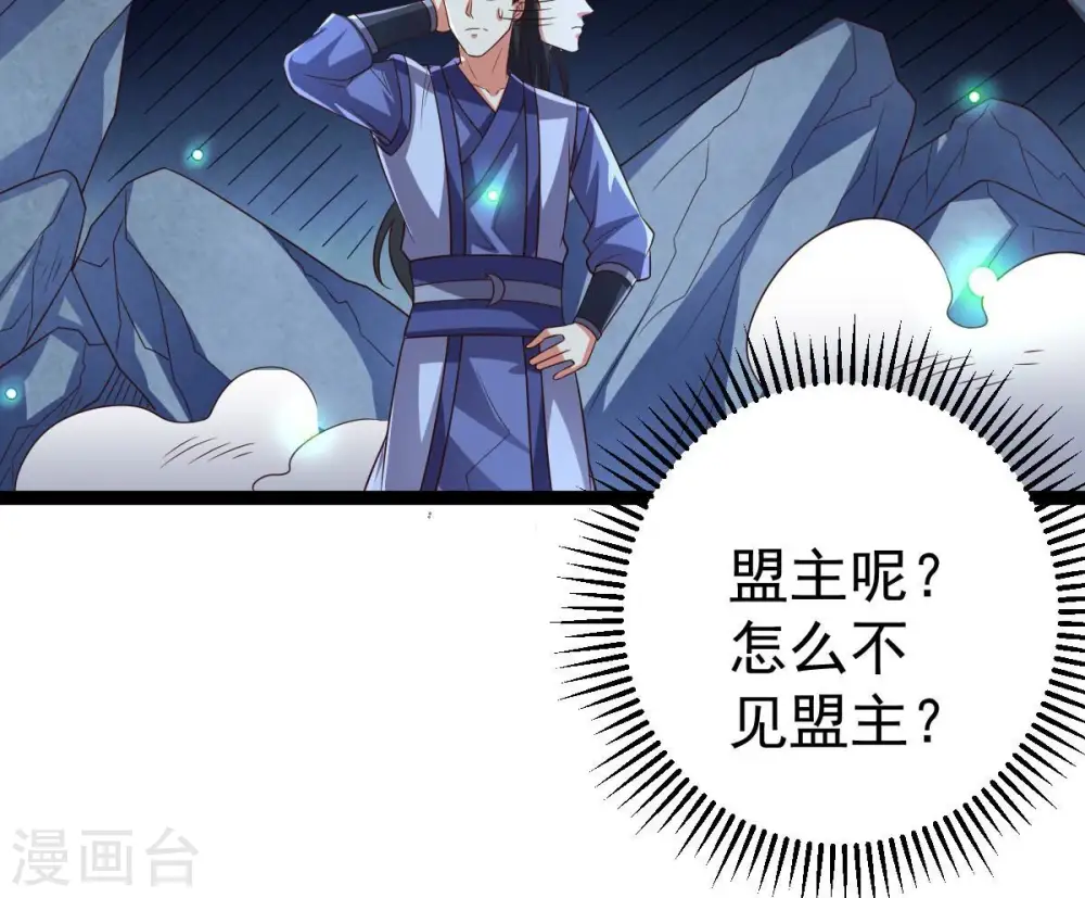 第258话 圣脉之体 第77页