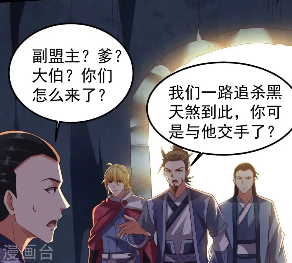第258话 圣脉之体 第83页