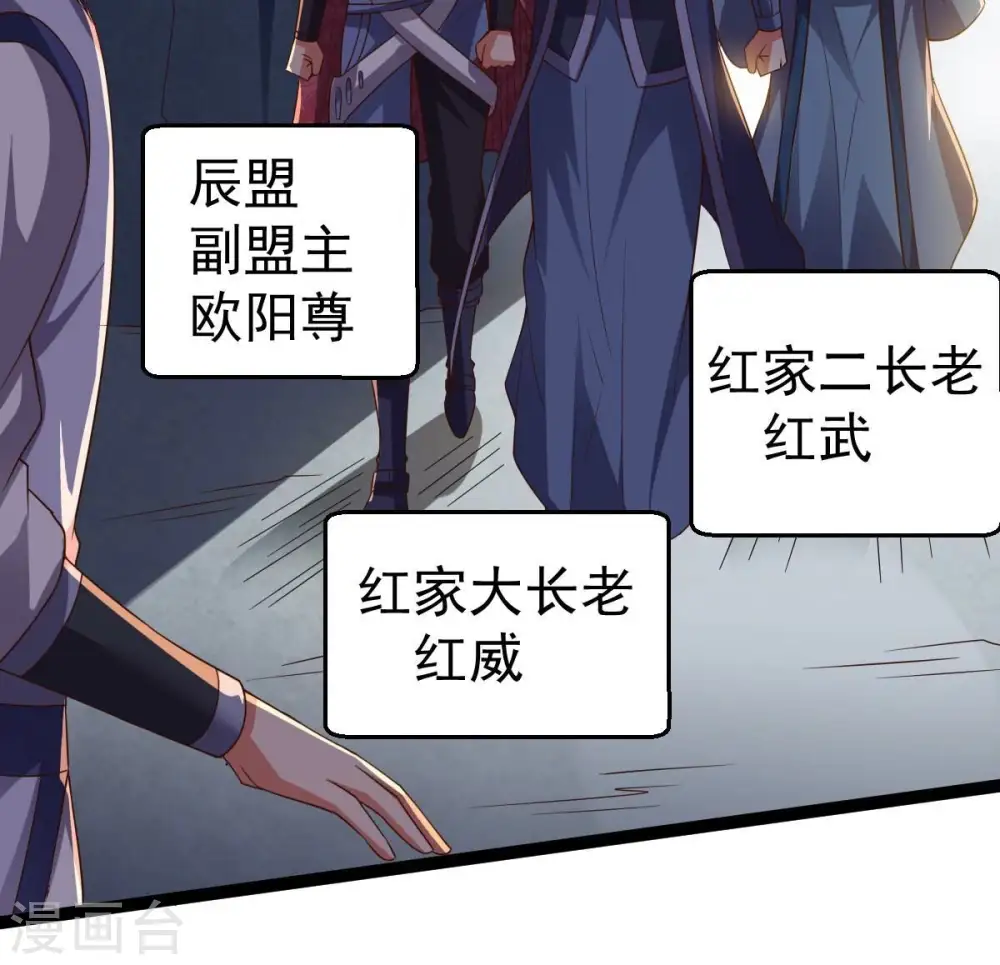 第258话 圣脉之体 第84页