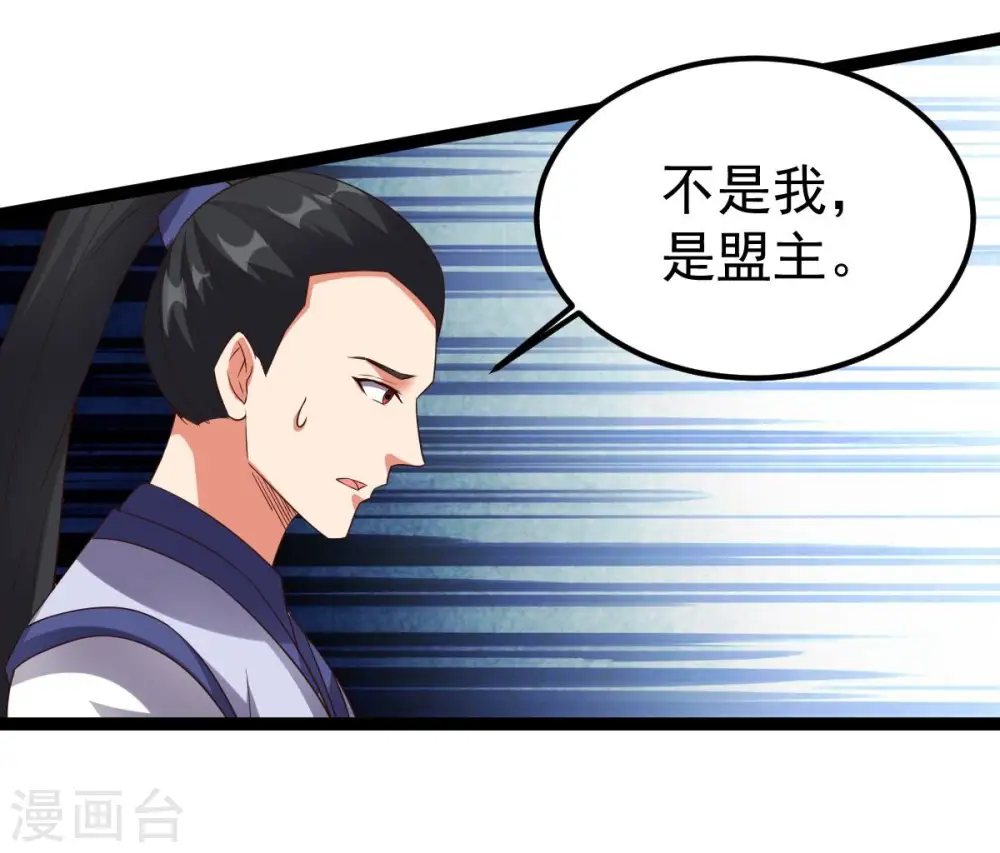 第258话 圣脉之体 第85页