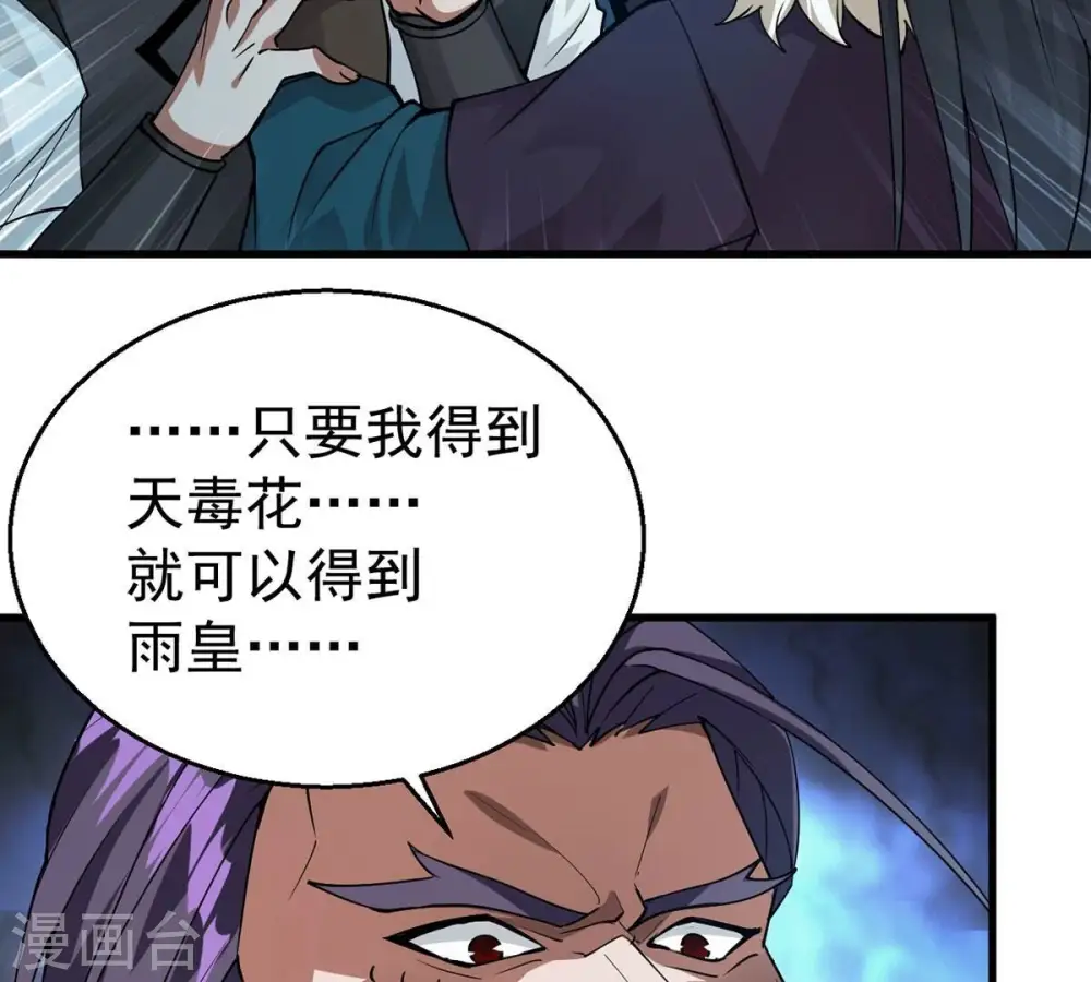 第257话 曲径通幽 第6页