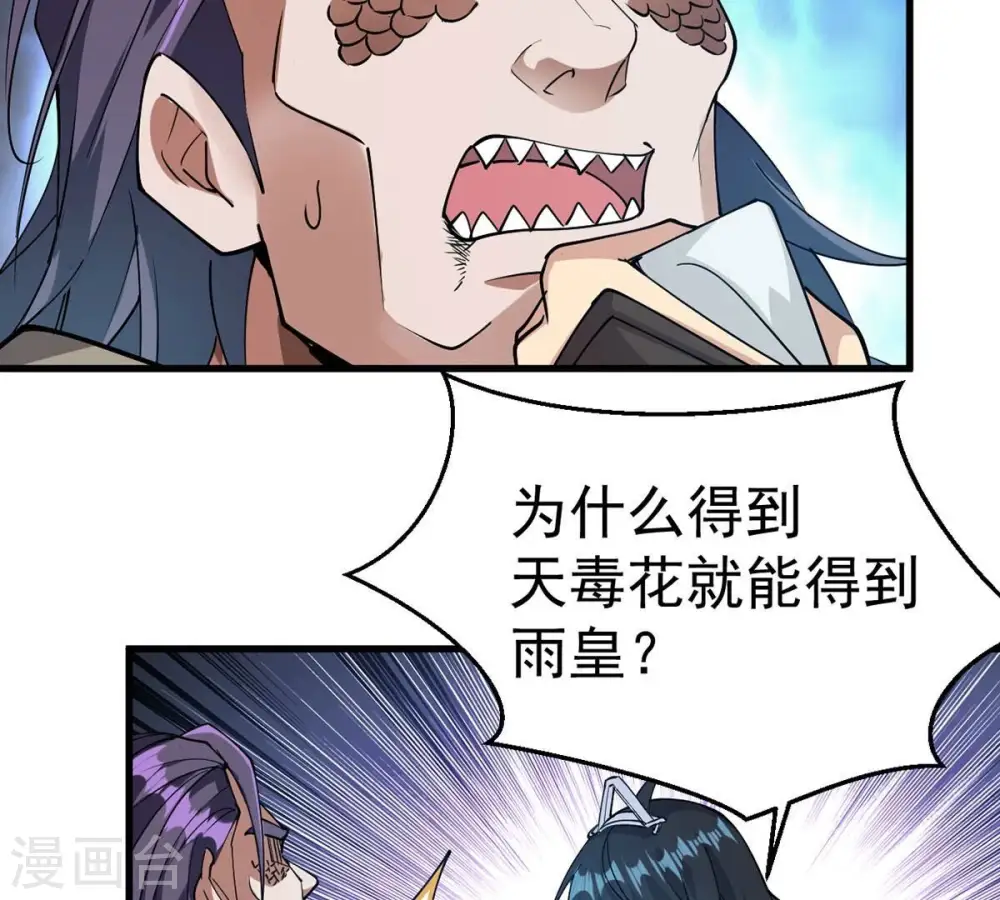 第257话 曲径通幽 第7页