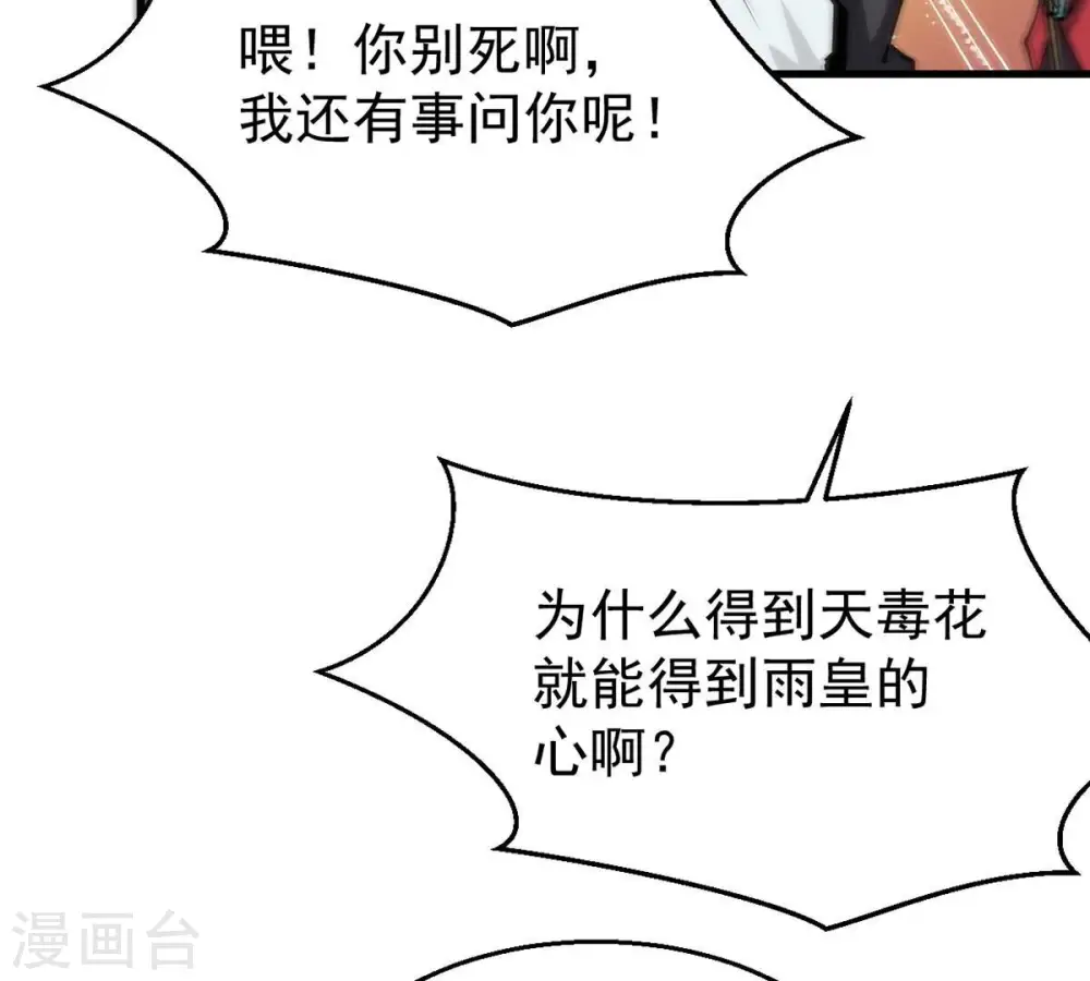 第257话 曲径通幽 第21页