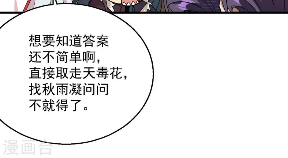 第257话 曲径通幽 第23页