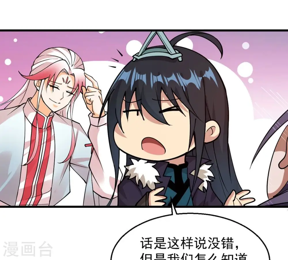 第257话 曲径通幽 第24页