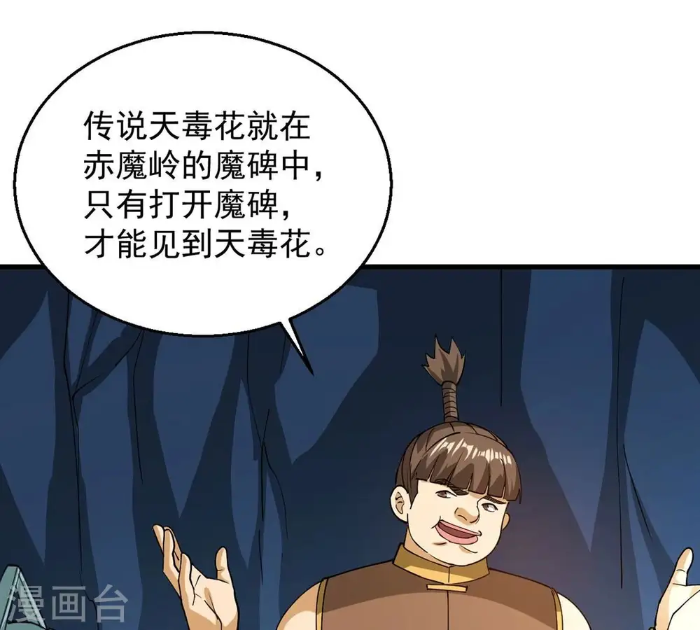 第257话 曲径通幽 第26页