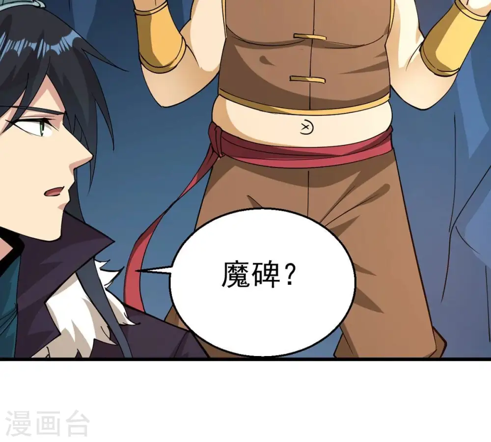 第257话 曲径通幽 第27页