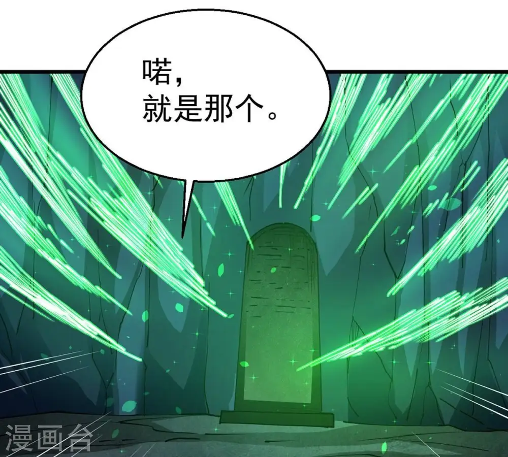 第257话 曲径通幽 第29页
