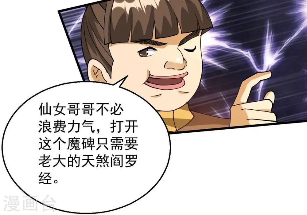 第257话 曲径通幽 第31页