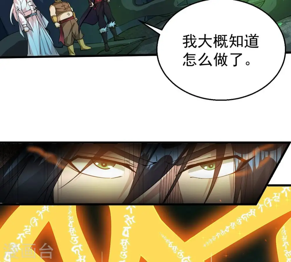 第257话 曲径通幽 第33页