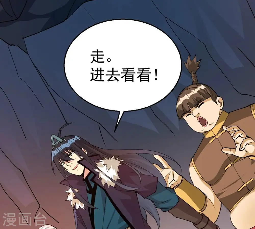 第257话 曲径通幽 第46页