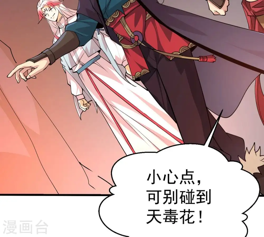 第257话 曲径通幽 第47页