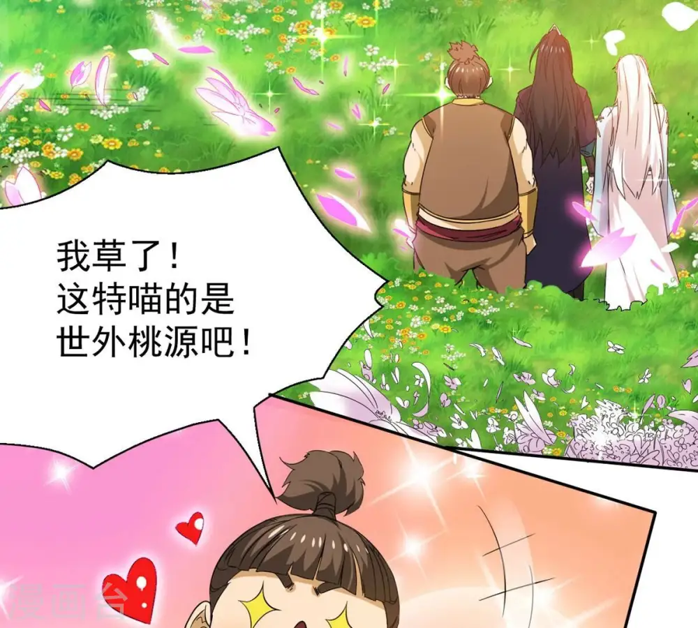 第257话 曲径通幽 第52页