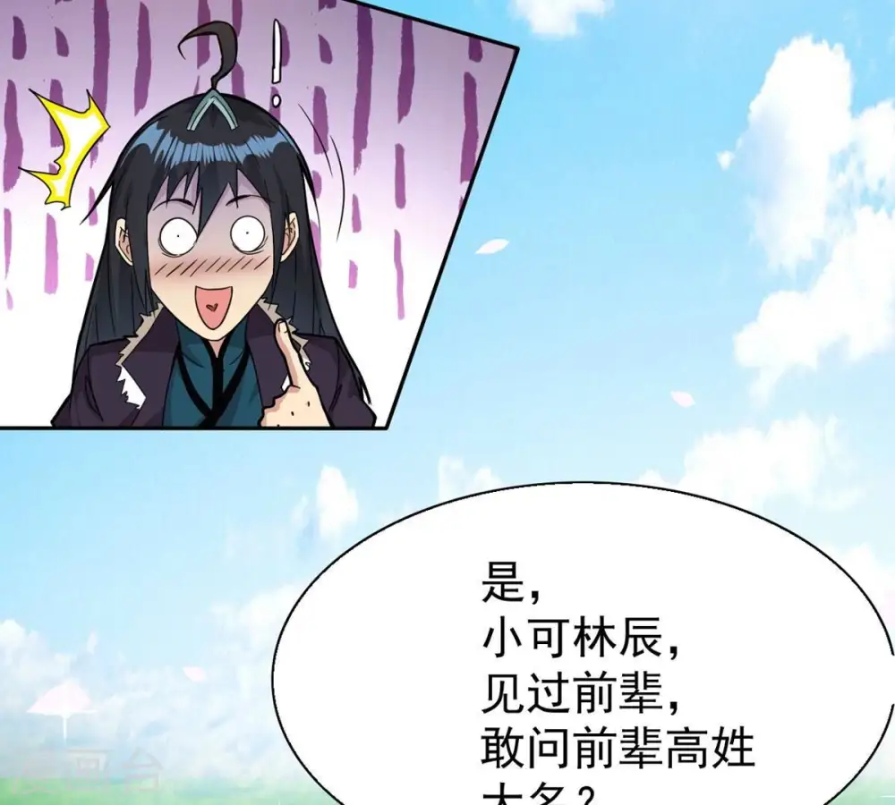 第257话 曲径通幽 第67页