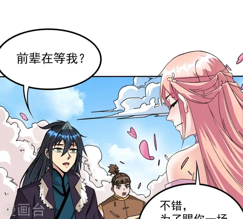 第257话 曲径通幽 第71页