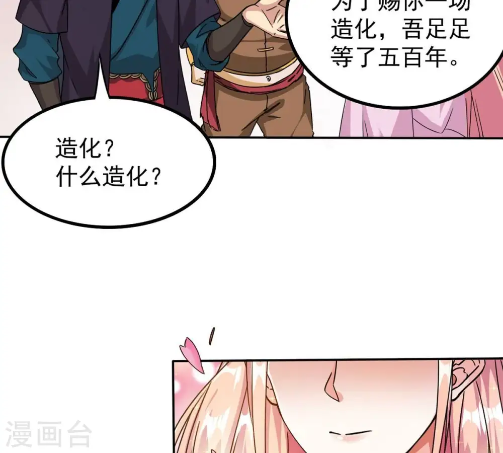 第257话 曲径通幽 第72页