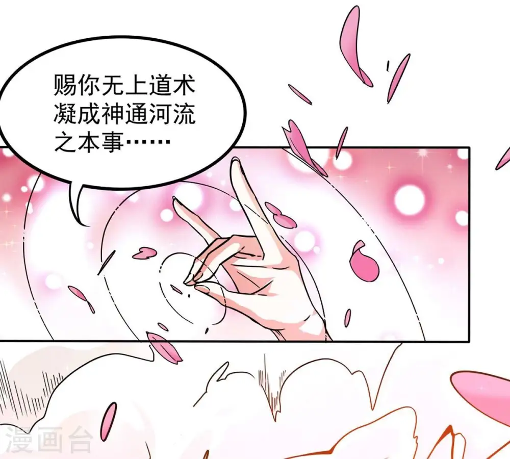 第257话 曲径通幽 第74页