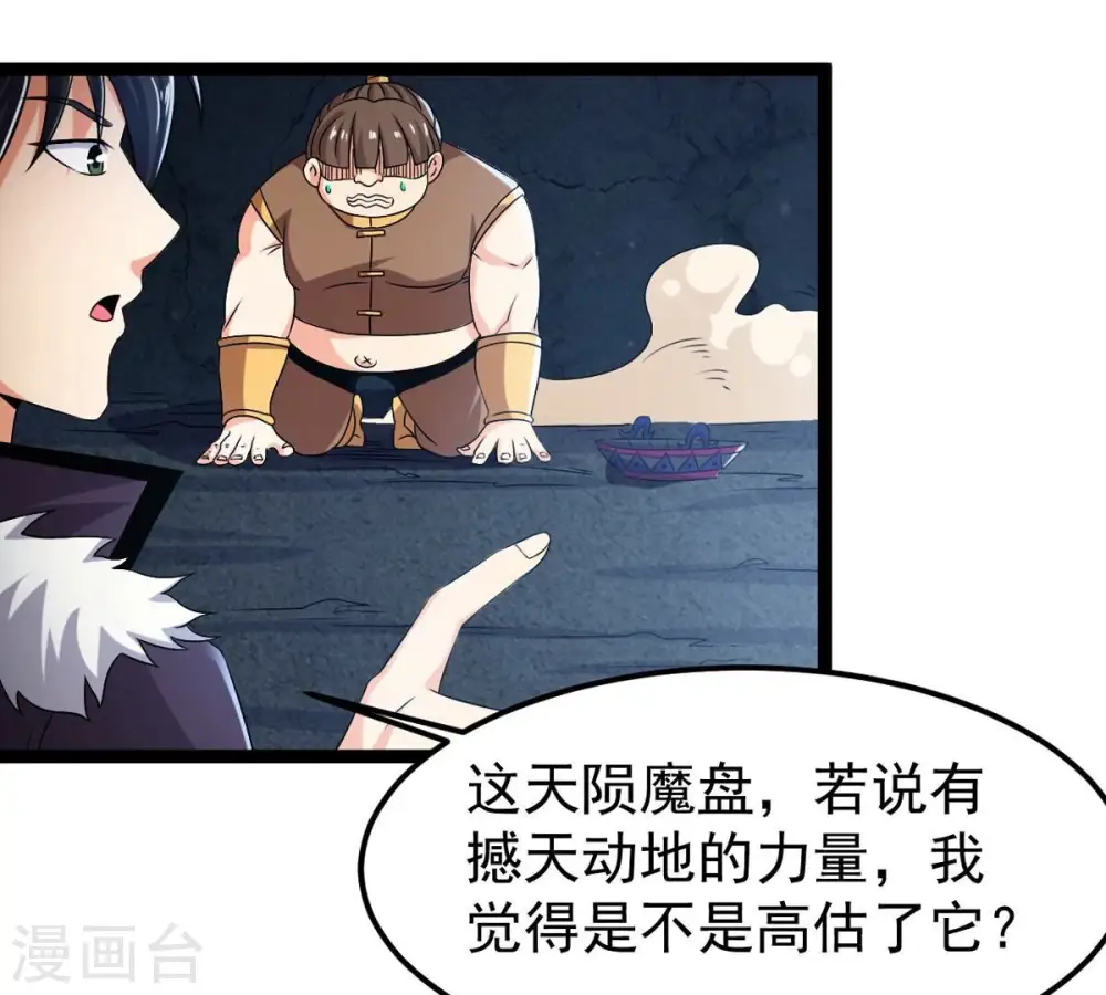 第255话 黑天煞是也！ 第5页
