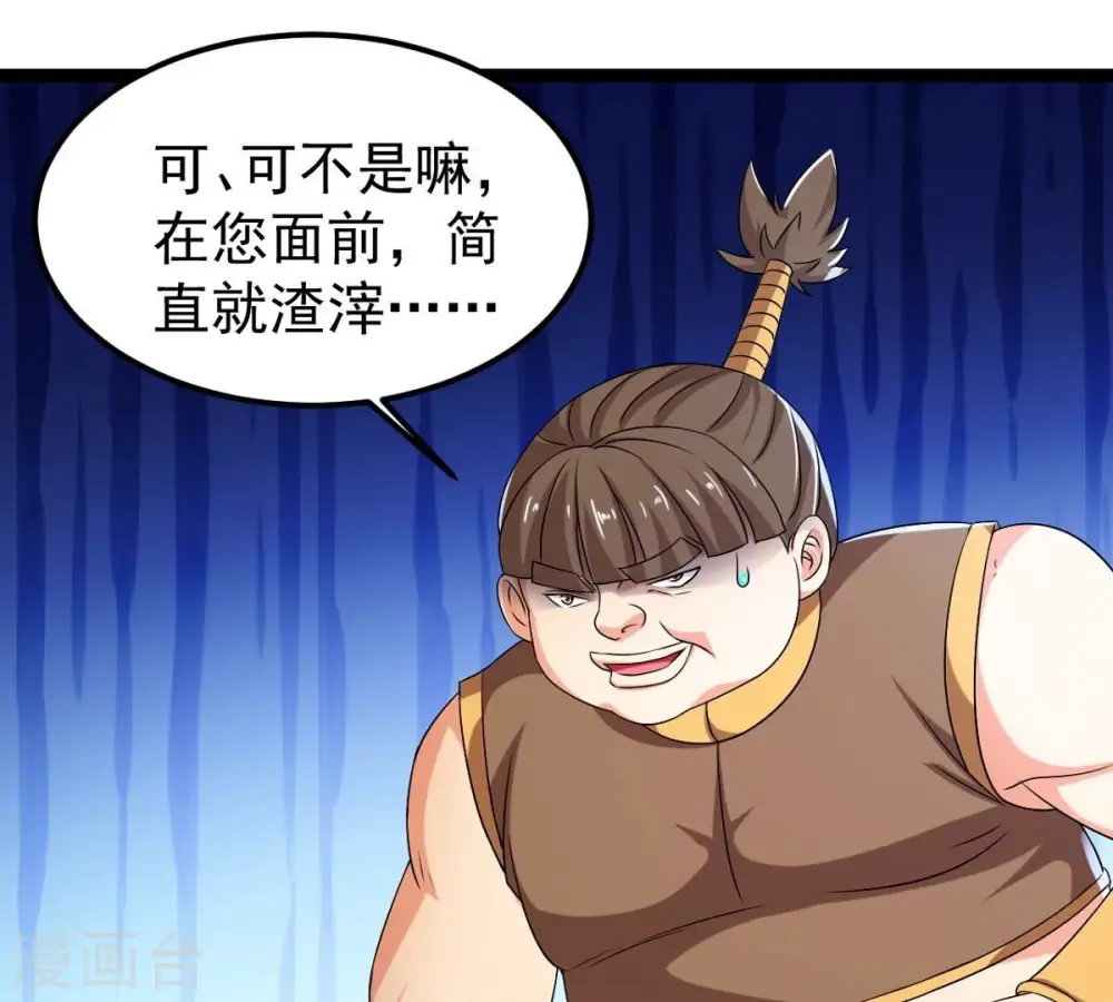 第255话 黑天煞是也！ 第7页